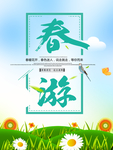 春季海报