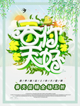 春季海报