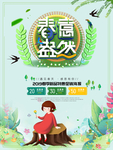 春季海报