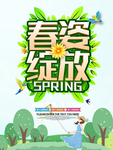 春季海报