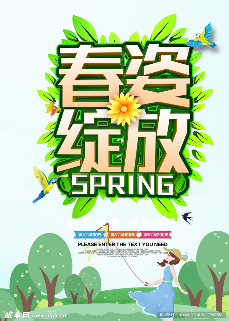 春季海报