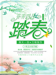 春季海报