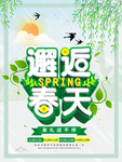 春季海报