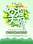 春季海报