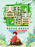 春季海报