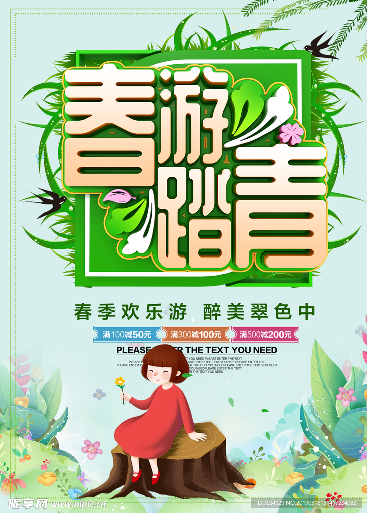 春季海报