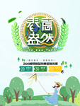 春季海报