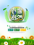 春季海报