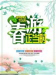 春季海报