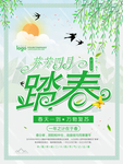 春季海报