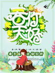 春季海报