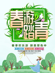 春季海报