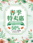 春季海报