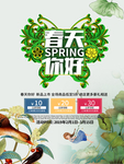 春季海报