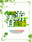 春季海报