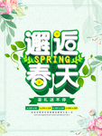 春季海报