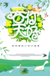 春季海报