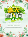 春季海报