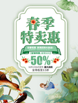 春季海报
