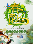 春季海报