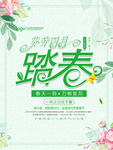 春季海报