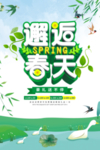 春季海报