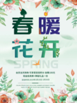 春季海报