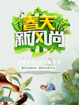 春季海报