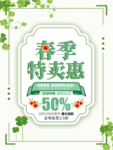 春季海报