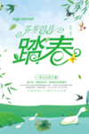 春季海报