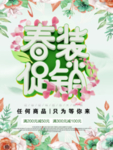 春季海报