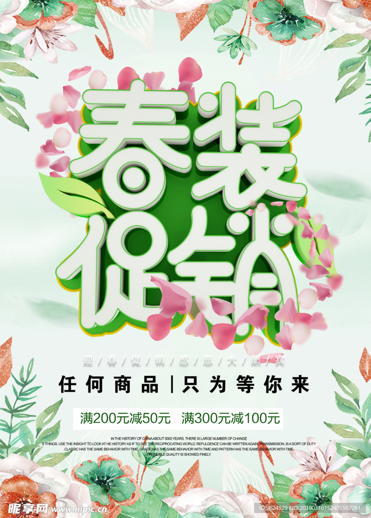 春季海报