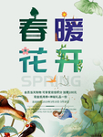 春季海报