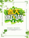 春季海报