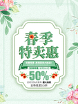 春季海报