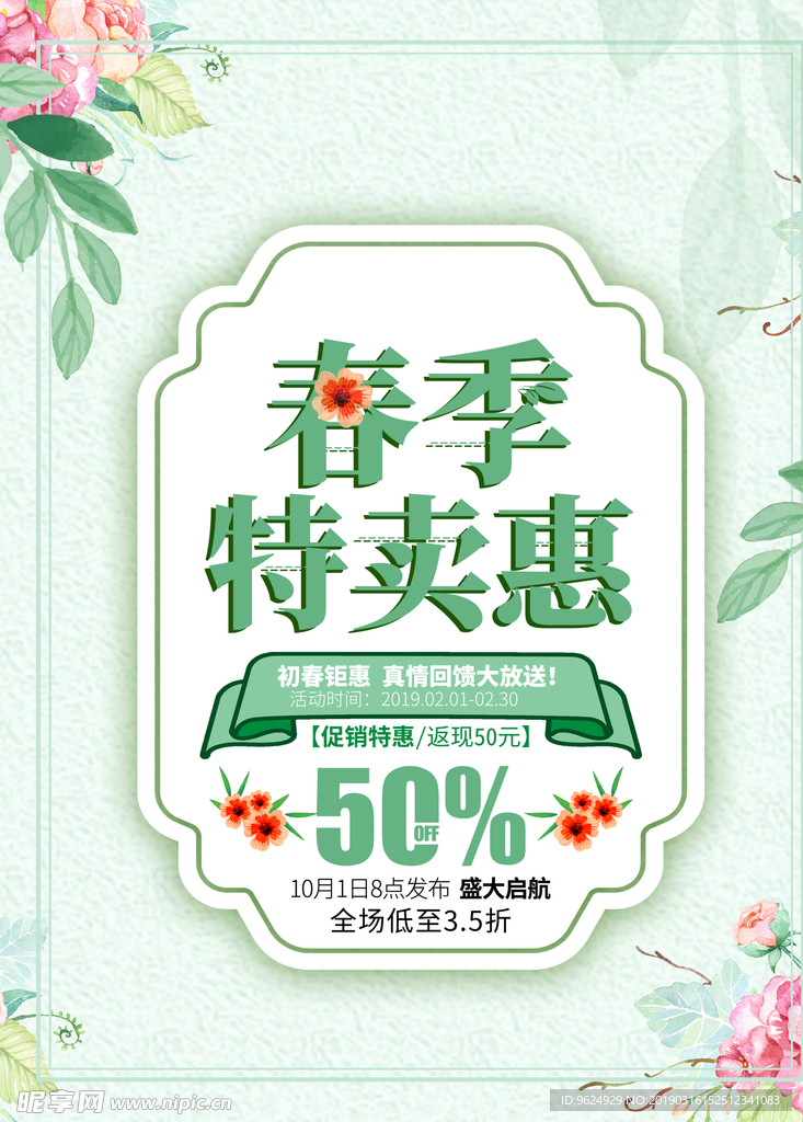 春季海报