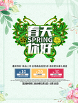 春季海报