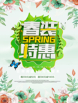 春季海报