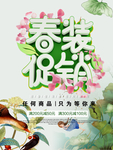 春季海报