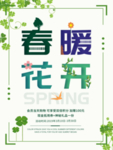 春季海报
