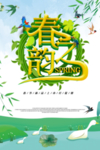 v春季海报