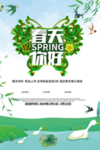 春季海报