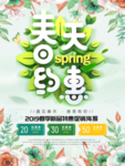 春季海报