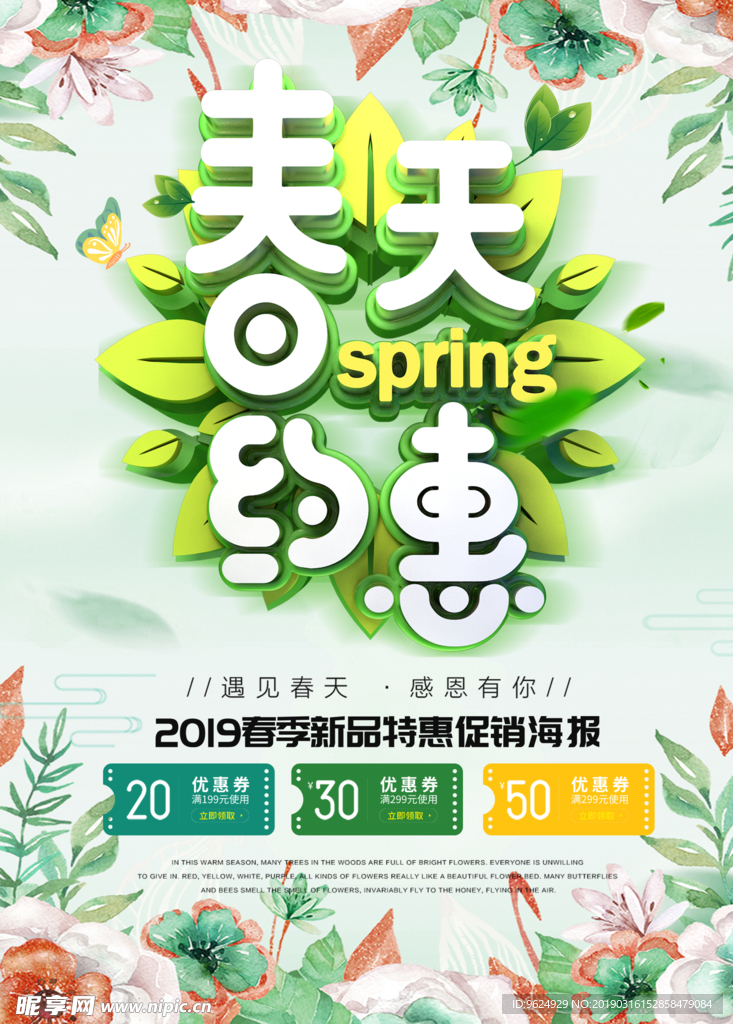 春季海报