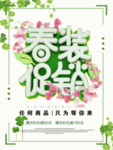 春季海报