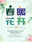 春季海报