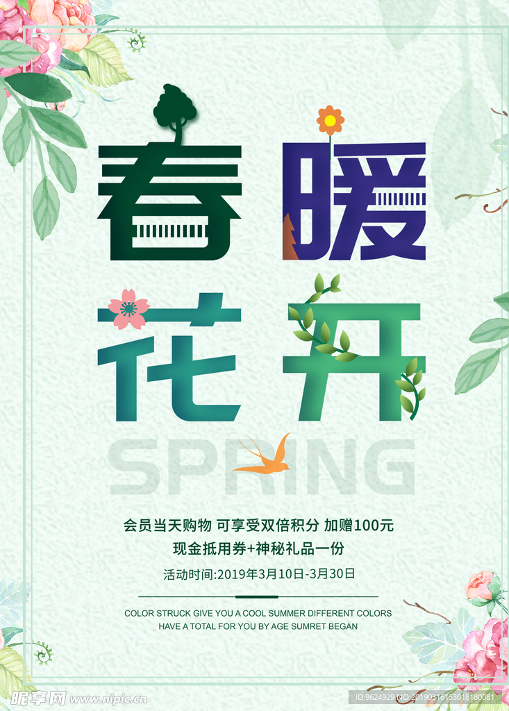 春季海报