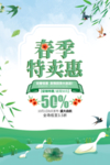 春季海报