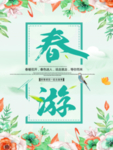 春季海报