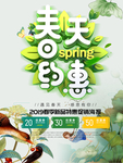 春季海报